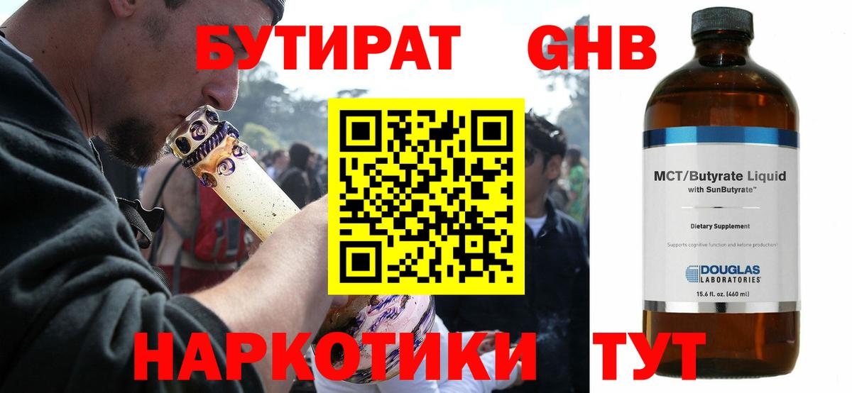 Бутират BDO 33% Кохма