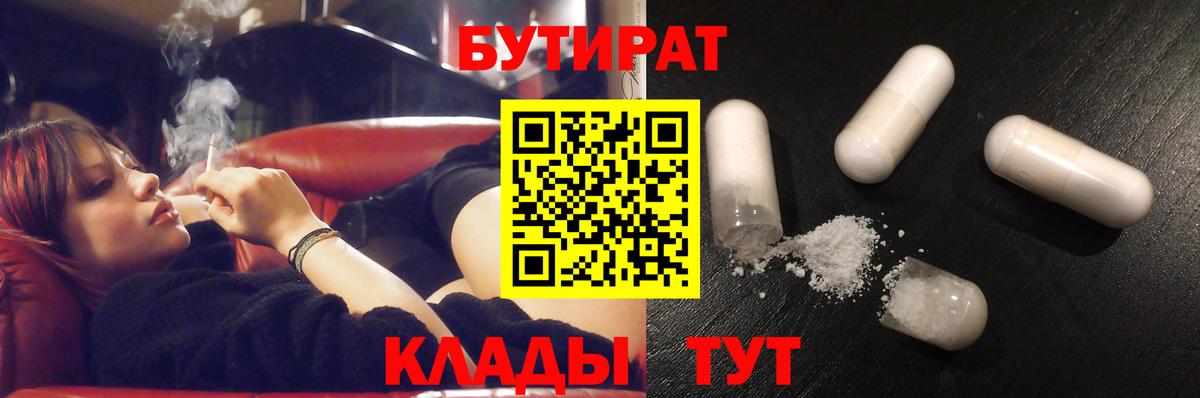 Бутират  Бутират жидкий экстази  Вход с VPN  Кохма 