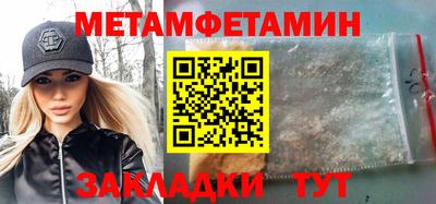 метамфетамин Бузулук