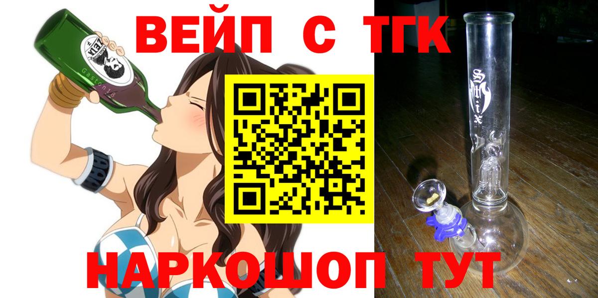 ТГК вейп с тгк  Вход с VPN  Кохма  где купить наркотик  ТГК вейп 